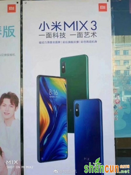 2018小米MIX3新品发布会今天几点开 10月25日具体时间