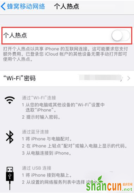 苹果手机连不上无法开启热点怎么办 iPhone热点异常解决方法