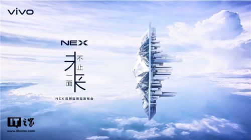 vivo放出NEX双面屏新品发布会预热海报 确认12月亮相