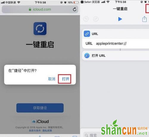 苹果iOS12捷径怎么重启手机 iPhone手机一键重启捷径教程地址