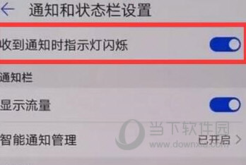 华为手机呼吸灯功能在哪关闭 怎么设置关掉方法