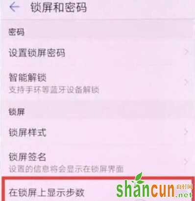 华为mate20x锁屏界面怎么开启显示步数 功能设置方法