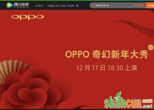 OPPO奇幻新年大秀在哪看-OPPO奇幻新年大秀直播观看地址