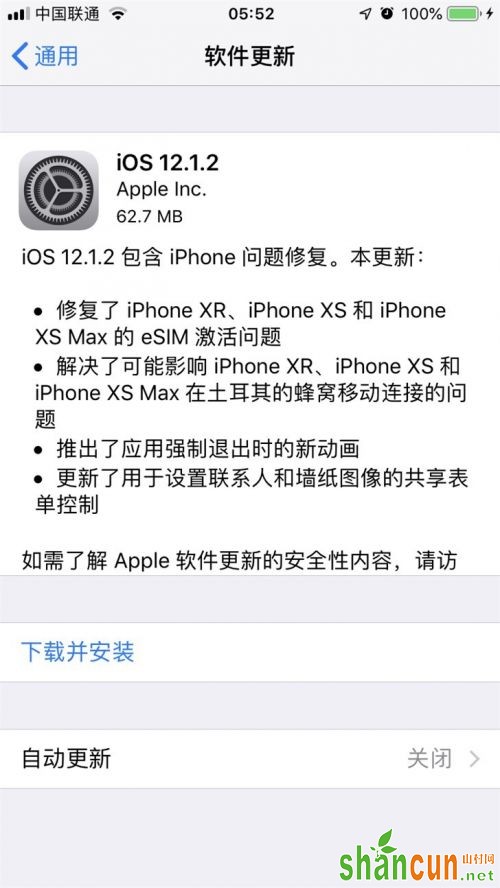 苹果iOS 12.1.2正式版更新：主要修复三款新iPhone部分问题