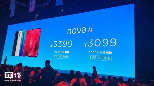 华为nova4价格公布：3099元起 上市发售时间12月27日