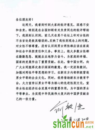 俞敏洪到全国妇联向女同胞道歉 表示深感不安和自责