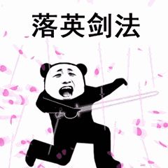 抖音武功秘籍表情包大全