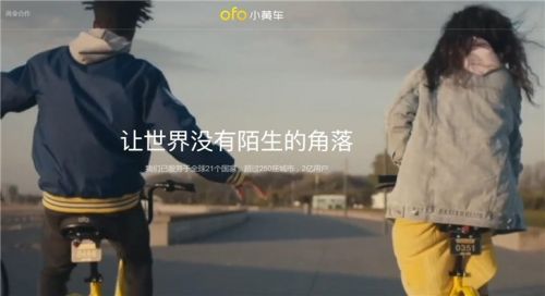 戴威宣布ofo组织架构调整：成立三个中心，协同作战等