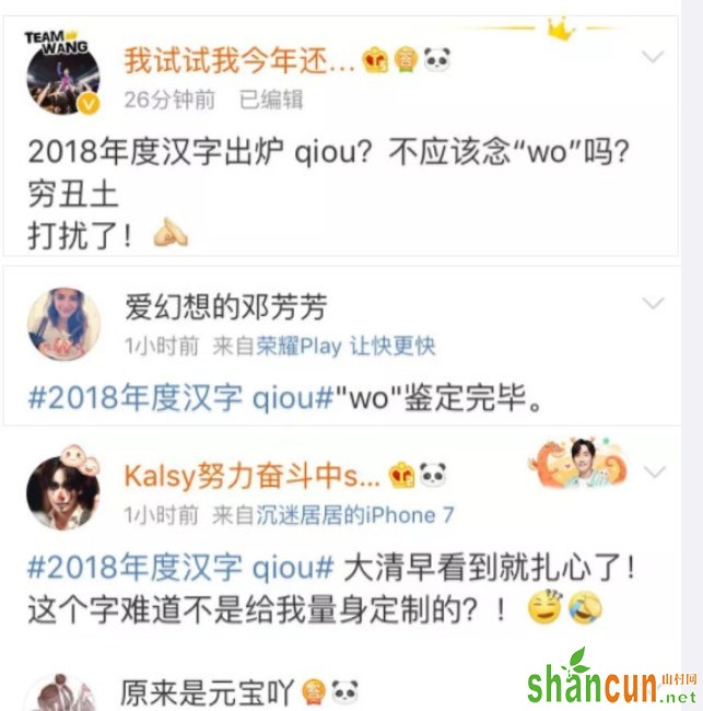 qiou是什么字怎么读写 网友调侃道qiou意思扎心