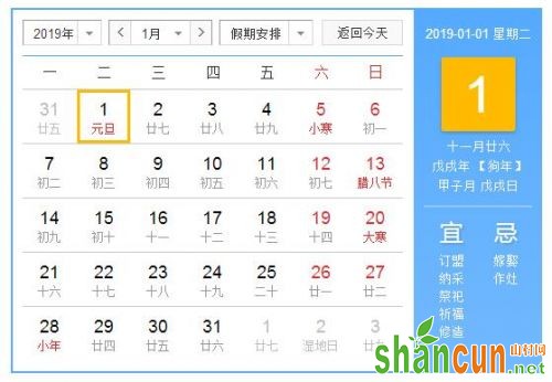 2019元旦怎么放假 2019年元旦放假时间安排表