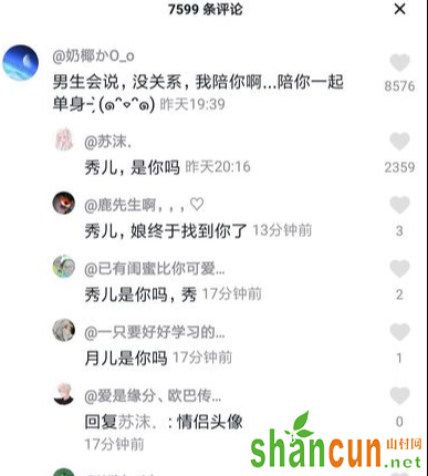 抖音上的秀儿是什么意思 秀儿梗怎么来的出处