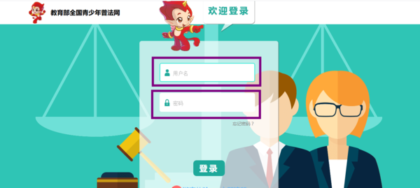 教育部全国青少年普法网官网 学生登录平台注册入口