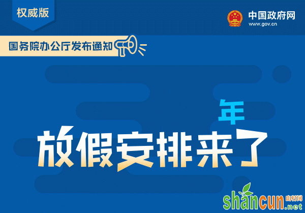 2019年国家法定节假日放假时间安排表 调班补休加班费介绍