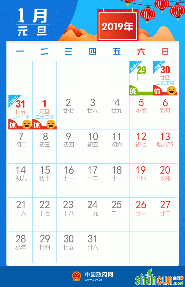 2019年国家法定节假日放假时间安排表 调班补休加班费介绍