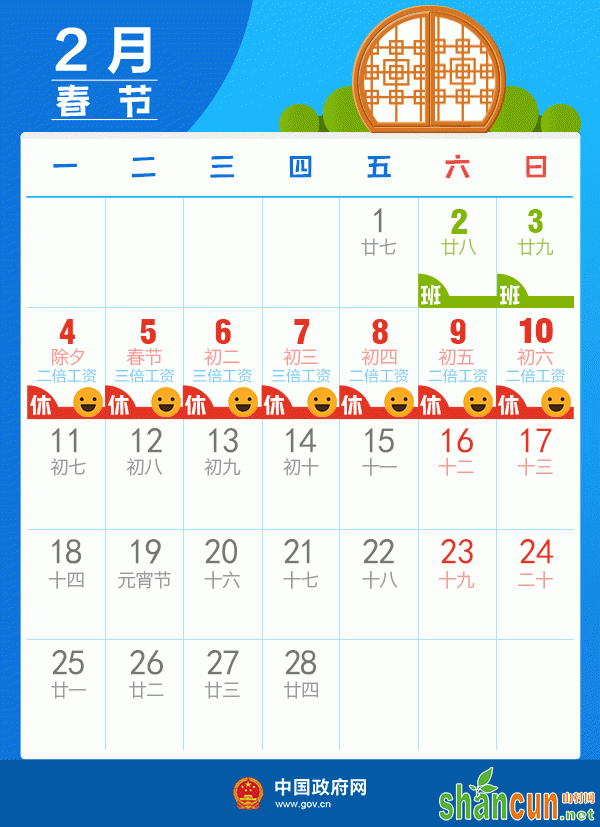 2019年国家法定节假日放假时间安排表 调班补休加班费介绍