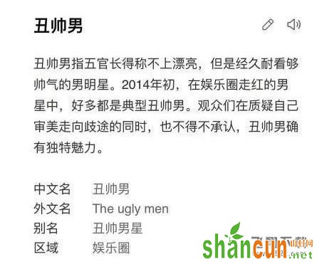 丑帅男是什么意思 丑帅男类型标准与梗出处介绍