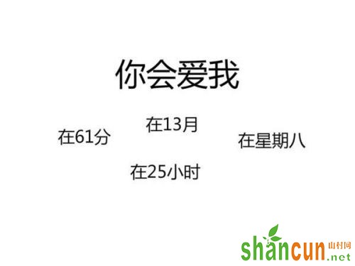 抖音你会爱我在61分在13月在25小时在星期八图片