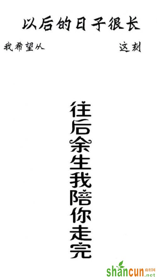 以后日子很长我希望从这刻手机锁屏壁纸 往后余生我陪你走完