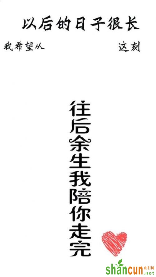 以后日子很长我希望从这刻手机锁屏壁纸 往后余生我陪你走完