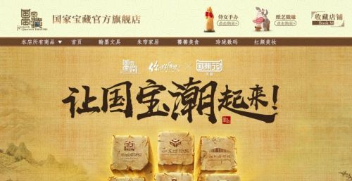 《国家宝藏》与天猫达成合作 开设官方旗舰店