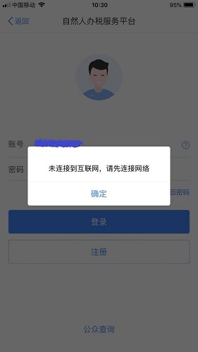 个人所得税app未连接到互联网怎么办 个人所得税app无法连接网络怎么解决