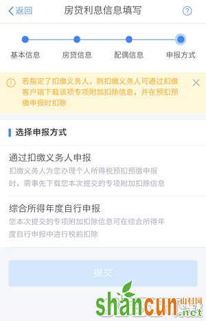 个人所得税app怎么填写专享 个人所得税app住房贷款怎么填写