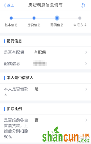 个人所得税app怎么填写专享 个人所得税app住房贷款怎么填写