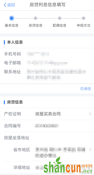 个人所得税app怎么填写专享 个人所得税app住房贷款怎么填写