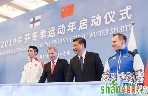 1月14日，国家主席习近平同芬兰总统尼尼斯托在北京共同出席“2019中芬冬季运动年”启动仪式。 新华社记者黄敬文摄