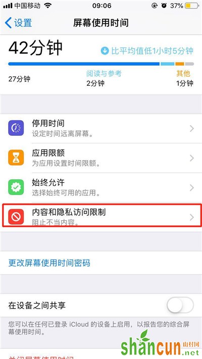 iPhonexr怎么隐藏单个软件 苹果手机不显示app应用设置方法