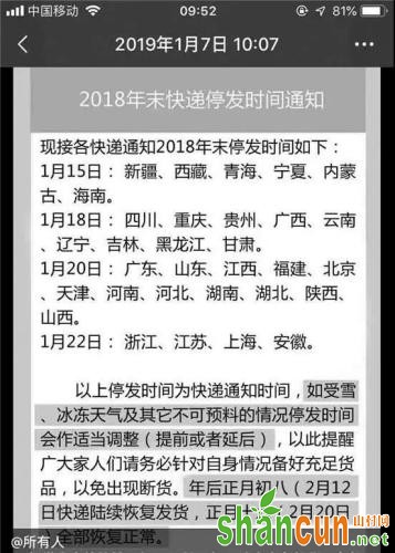 网传2019春节快递停运不收件放假时间表：假的 但会涨运费