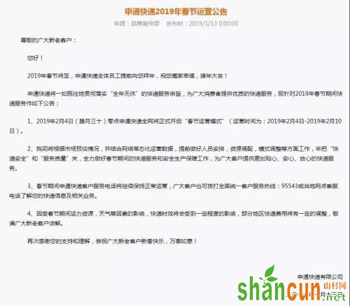 网传2019春节快递停运不收件放假时间表：假的 但会涨运费