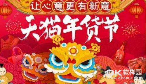 2019淘宝天猫年货节集福鱼活动玩法 红包购物津贴奖励介绍