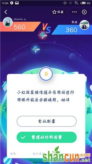 支付宝答答星球第六级二星怎么回答 答答星球第六级二星答案