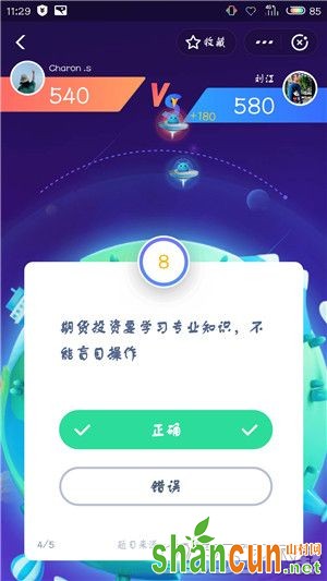 支付宝答答星球第五级一星怎么回答 答答星球第五级一星答案