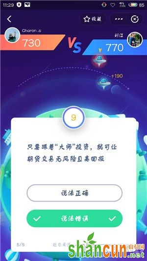 支付宝答答星球第五级一星怎么回答 答答星球第五级一星答案