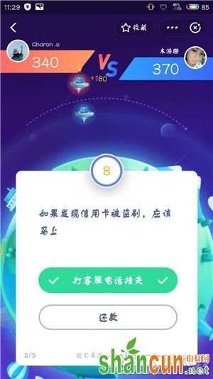 支付宝答答星球第五级二星怎么回答 答答星球第五级二星答案