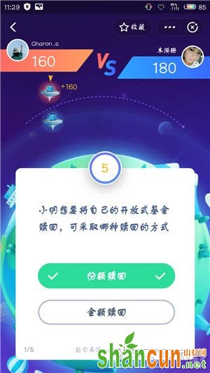 支付宝答答星球第五级二星怎么回答 答答星球第五级二星答案