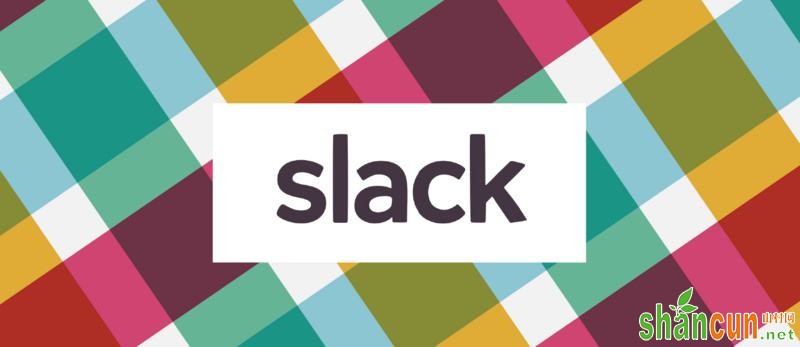 Slack,Slack融资