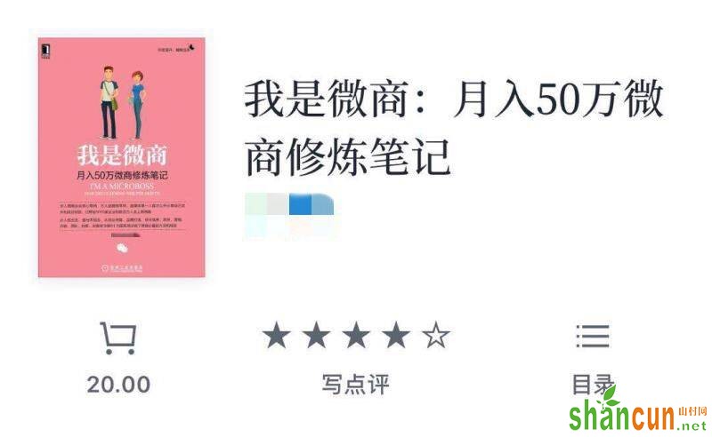 微商,创业