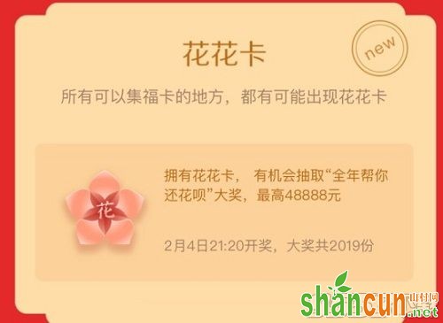 支付宝花花卡编号怎么看 没有开通花呗花花卡能抽中奖吗