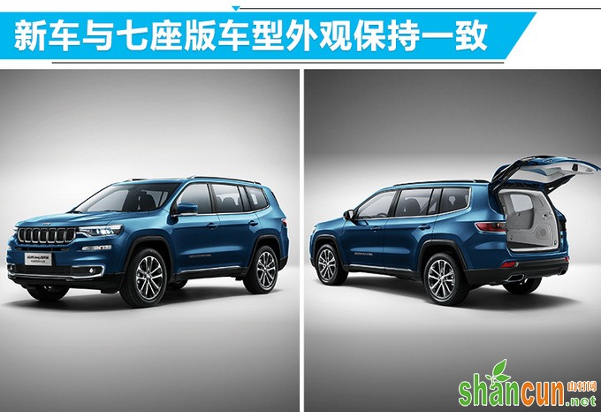 Jeep大指挥官5座版开卖售33.33万-44.44万元-图3