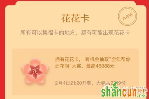 支付宝2019今年什么福卡最少 集五福哪张福最难扫出