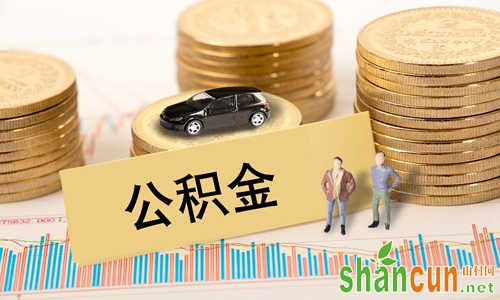 公积金卡里的钱怎么提取 能提取多少钱