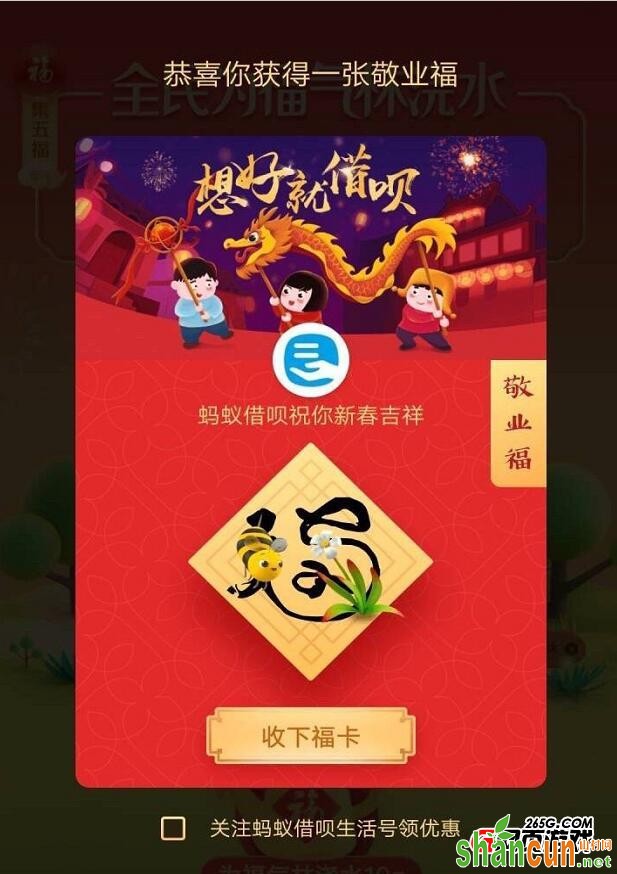 敬业福