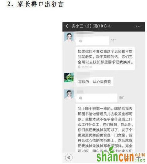 家长举报教师歧视体罚学生 广西小学班主任被停职