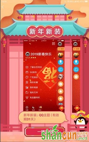 qq新年新装怎么设置更换 qq新年服装设置方法步骤