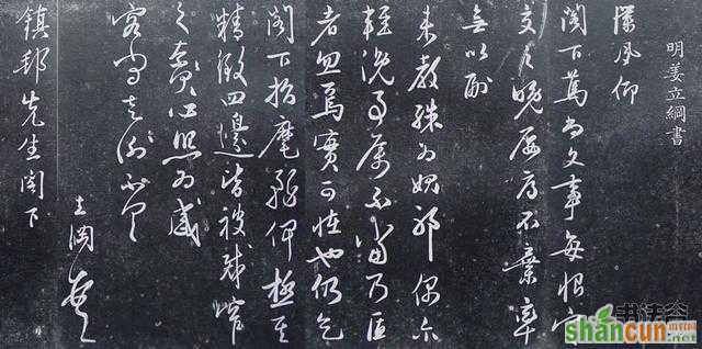 他的字题在日本国门之上，成为中日两国人民文化交流一则佳话