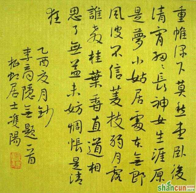 黄庭坚的精品书作欣赏，一个字就值一百万