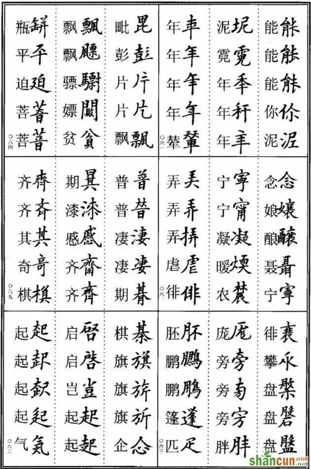 《楷书异体字表》，楷书这样写可不是错别字！